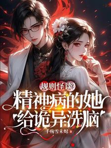 规则的鬼