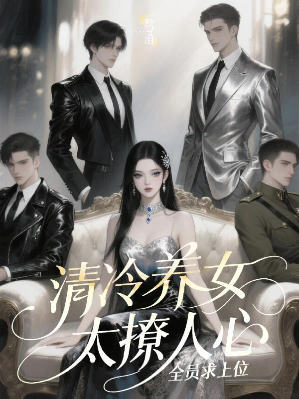 清冷美女知乎
