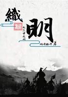 织明最新章节无弹窗笔趣阁
