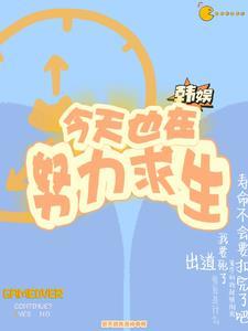 从零开始当爱豆作者后天摸鱼圣体