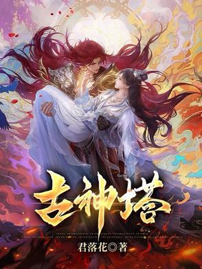混沌神塔