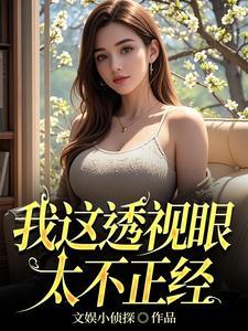 透视在我这是最弱的技能