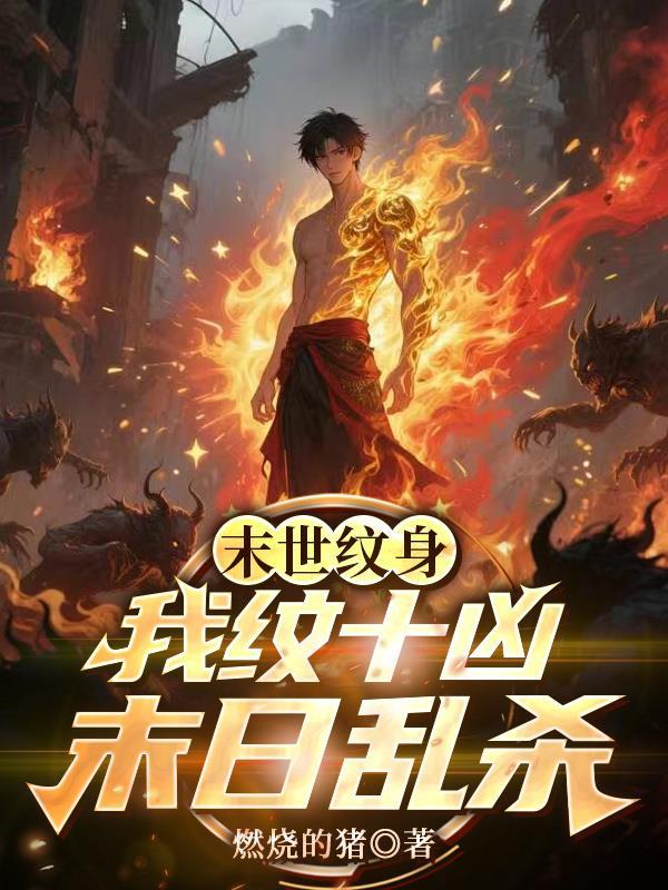 美国末日纹身素材