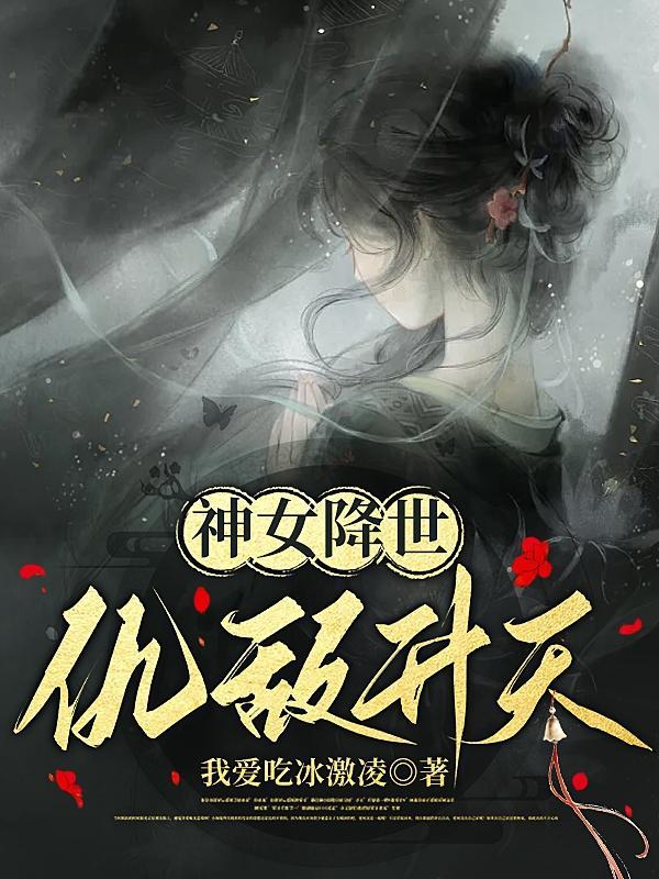 女神降临神降临