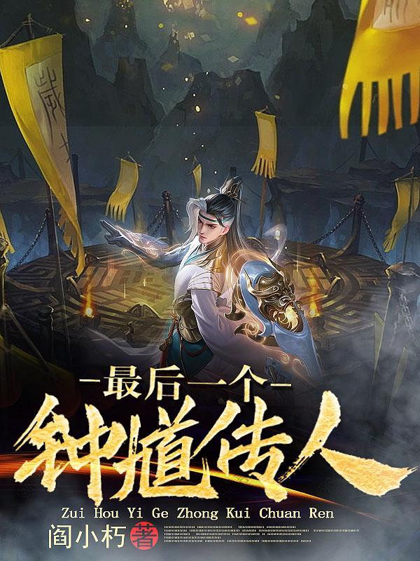 鬼神天师道男主娶了几个老婆