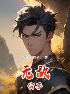 逍遥王爷现代妃