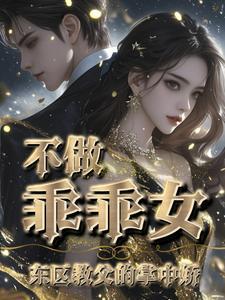 温柔囚牢txt
