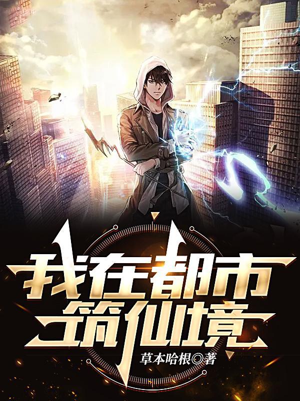 我在都市逍遥百度百科
