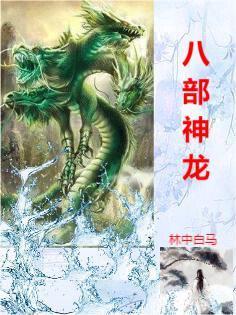 八部神器官网