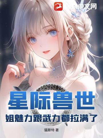 星际兽世大全