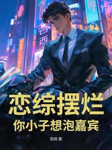 恋综是什么节目
