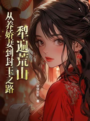 犁铧遍地走