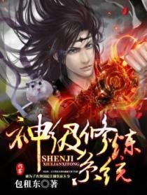 神级修炼系统动漫