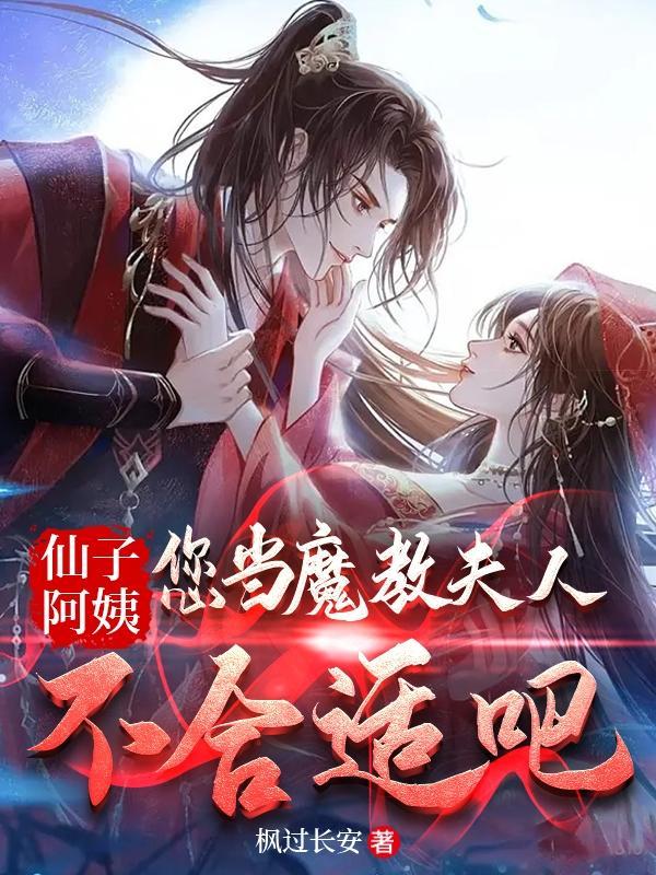 剑道第一魔女主人气排名
