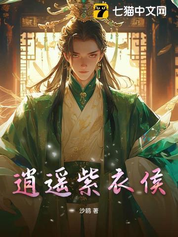逍遥侯变身