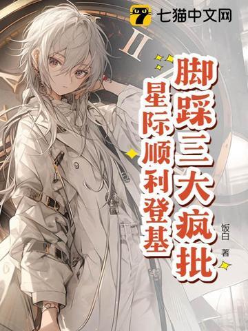 星际万人迷
