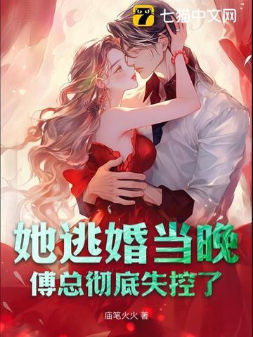 傅总彻底失控了免费阅读