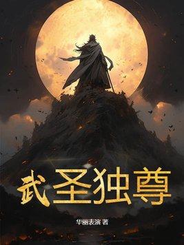 武圣玄幻