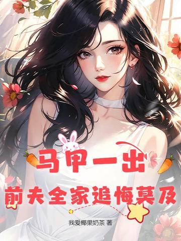 你马甲掉了