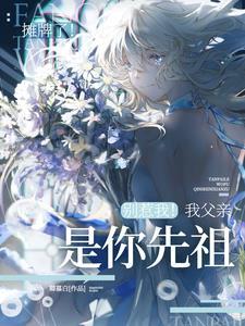 师妹她真得不是