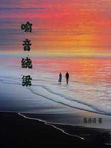 余音绕梁番外