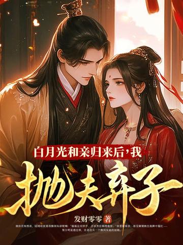 和离前夫君失忆了 作者毋宁随安