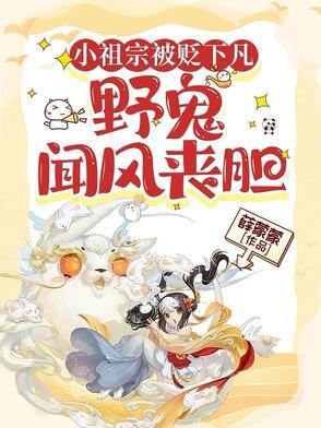 小祖宗又轰动世界